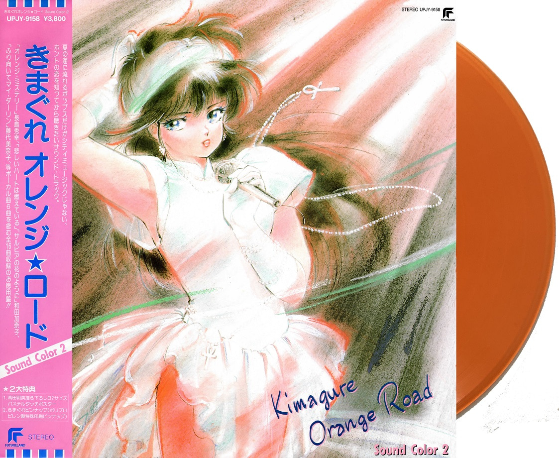 Kimagure Orange Road OST, SOUND COLOR 2