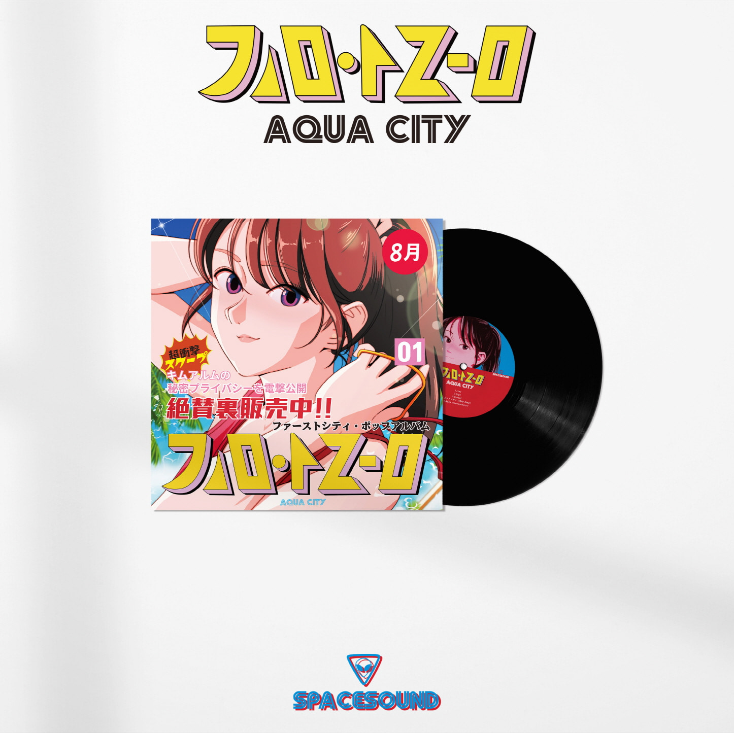예약판매[PRE-ORDER] 김아름 - AQUA CITY (Japanese ver.) [LP]