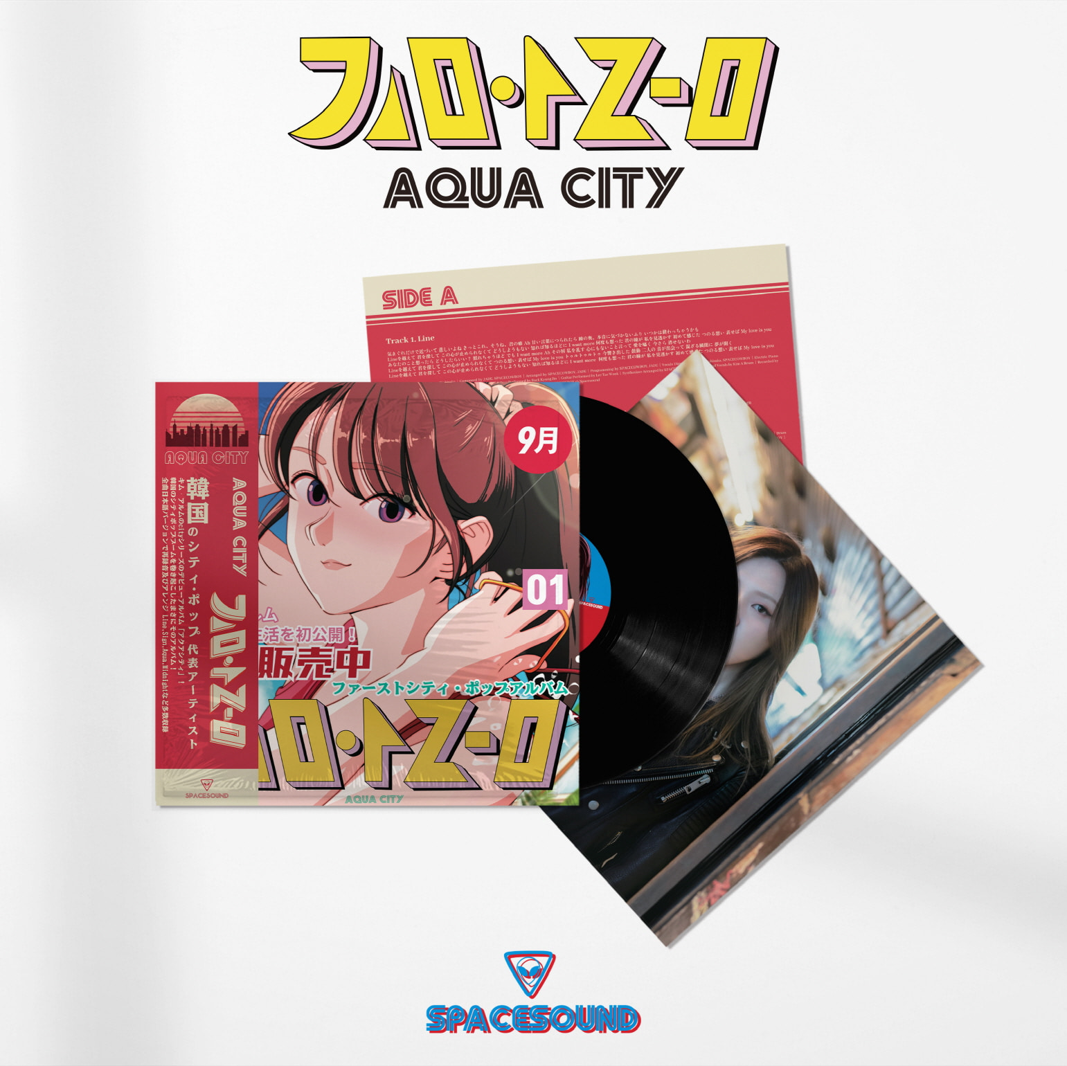 김아름 - AQUA CITY (Japanese ver.) [LP]