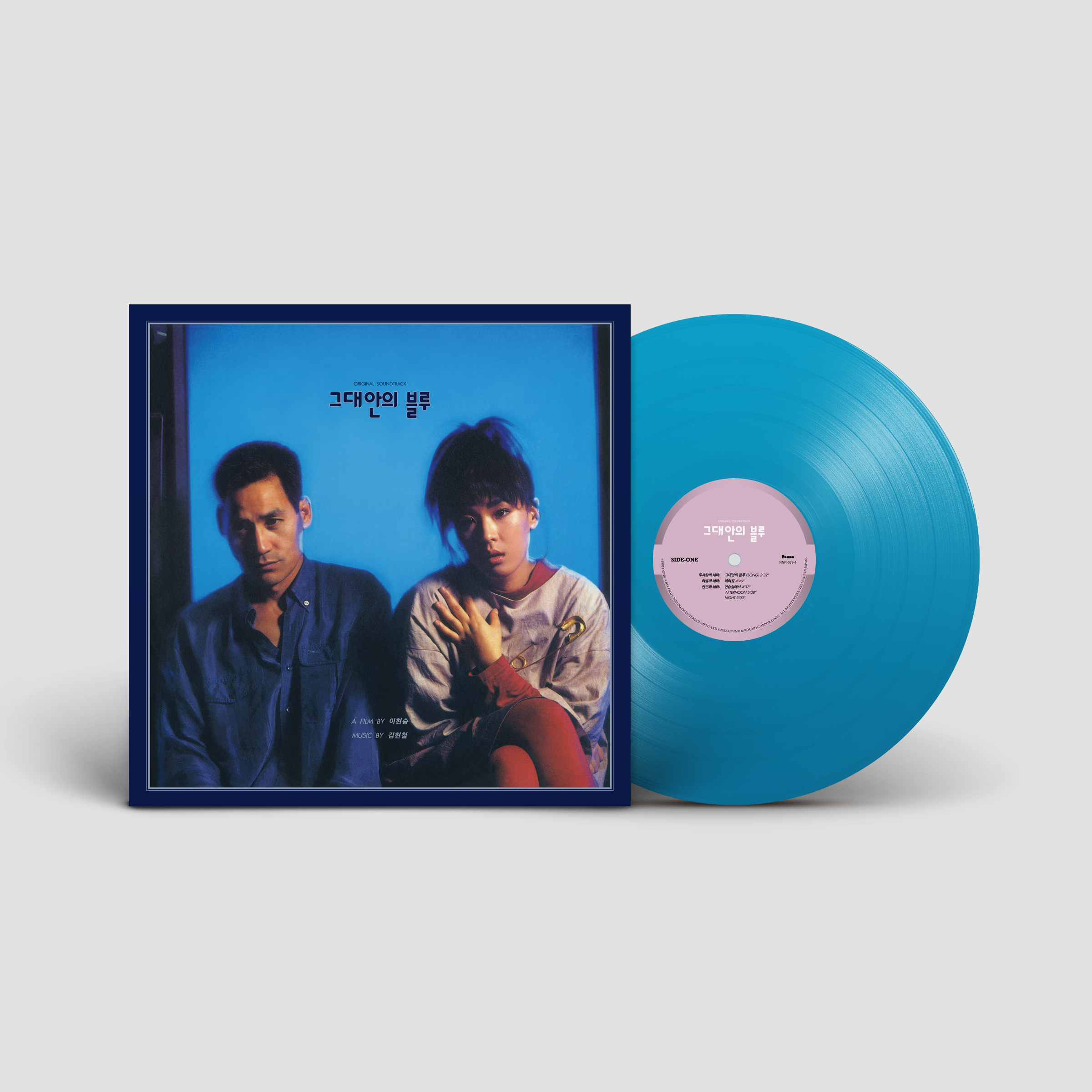예약판매[PRE-ORDER] 김현철 - 그대안의 블루 OST [블루 컬러 LP] [180g]